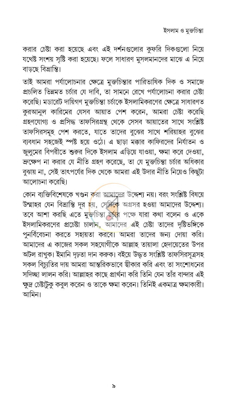 পাতা 7