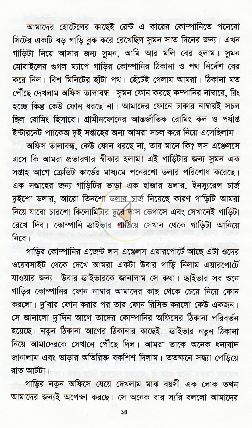 পাতা 7