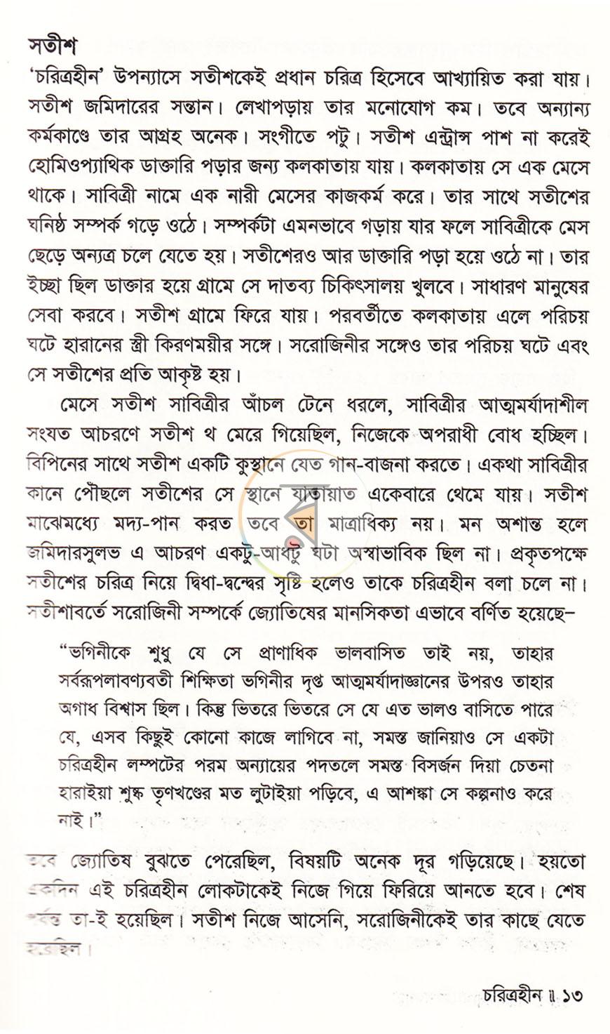 পাতা 8