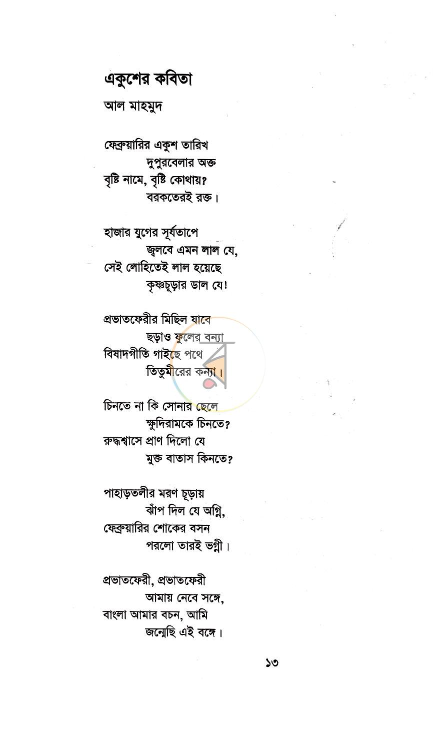 পাতা 8