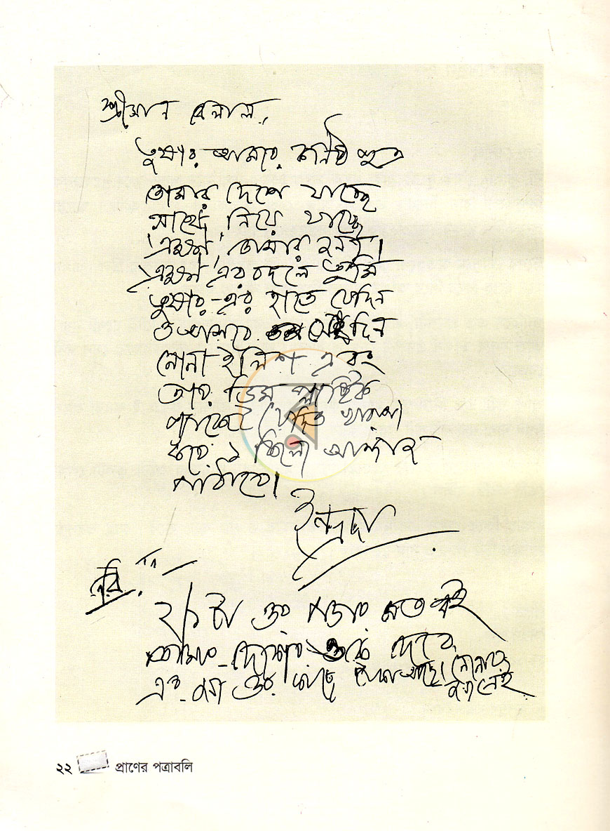 পাতা 10