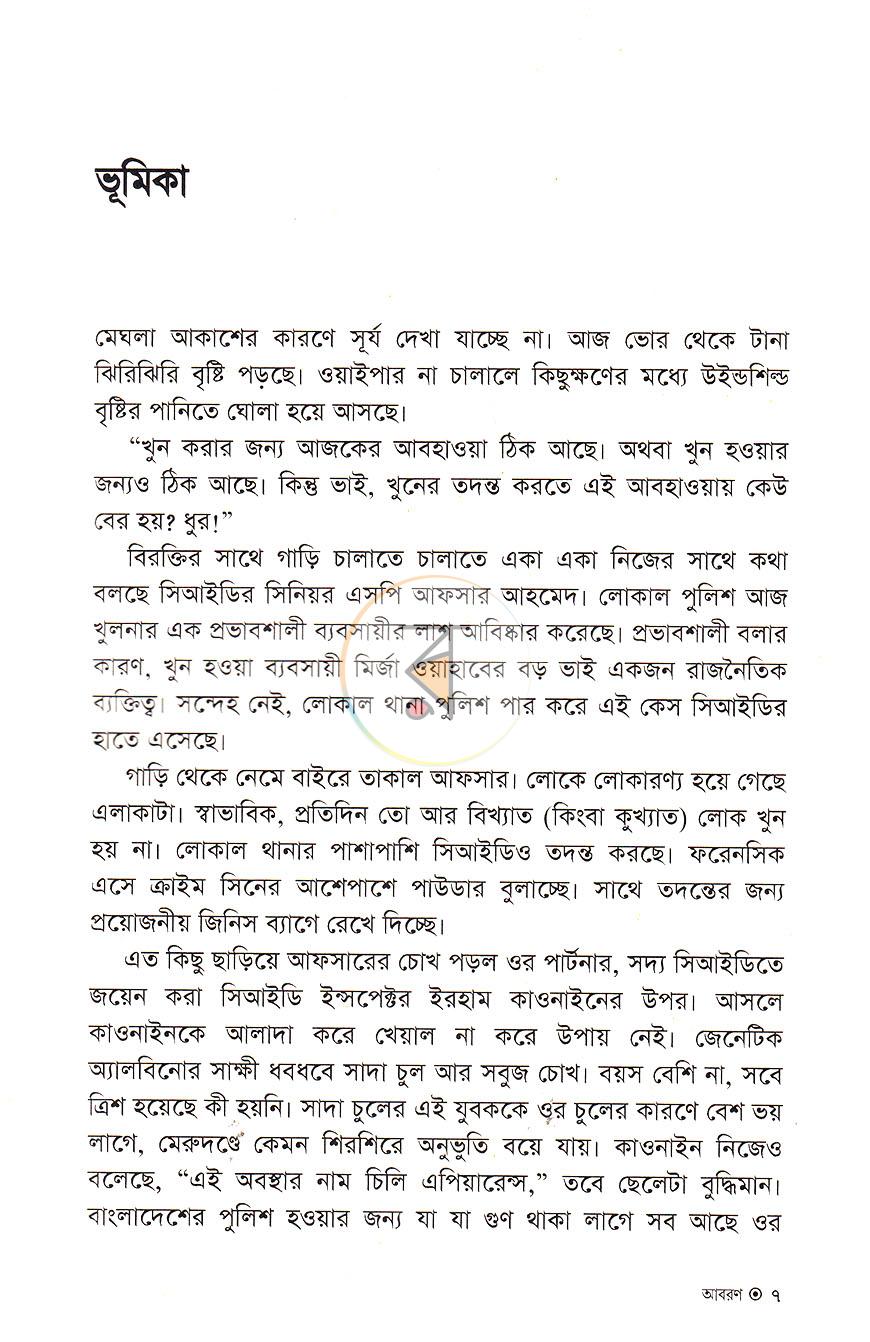 পাতা 3