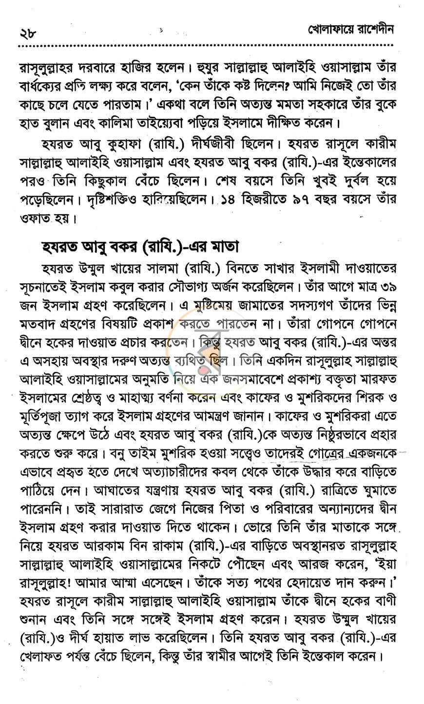 পাতা 6
