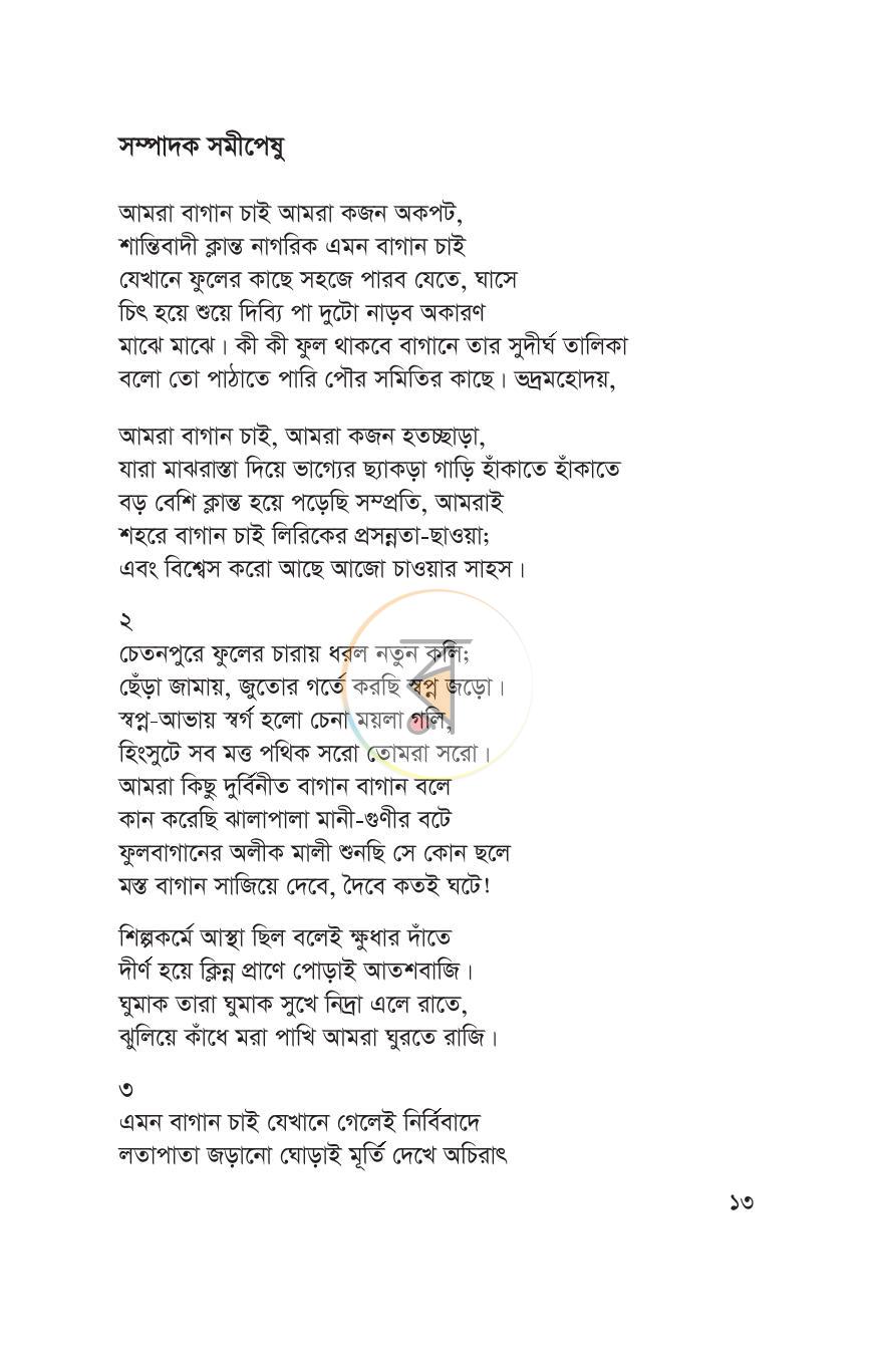 পাতা 9