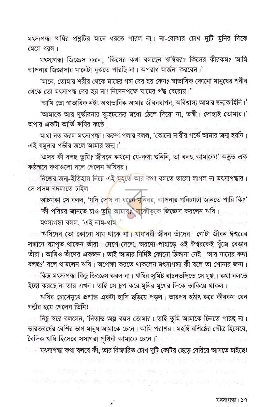 পাতা 8