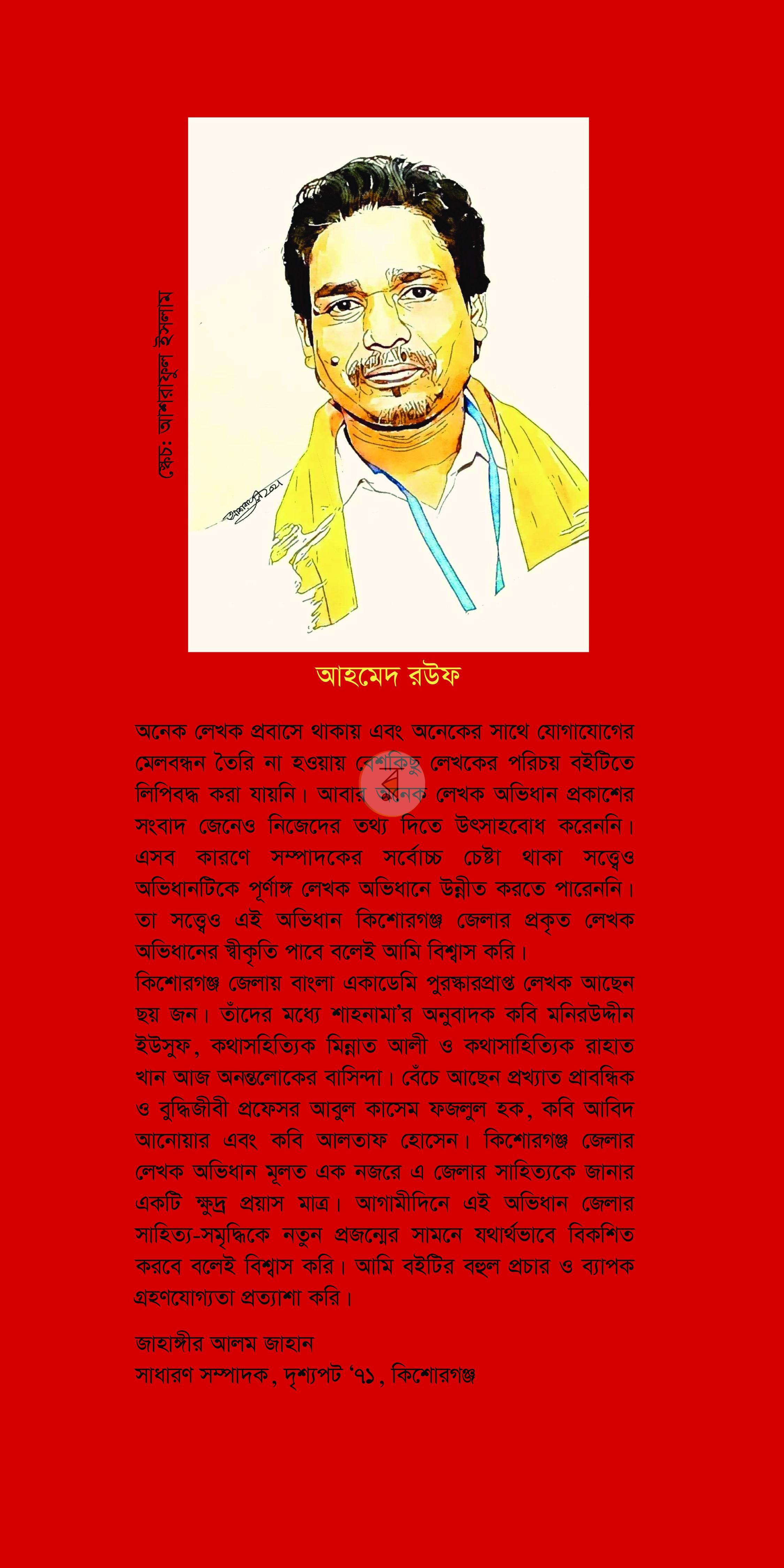 পাতা 8