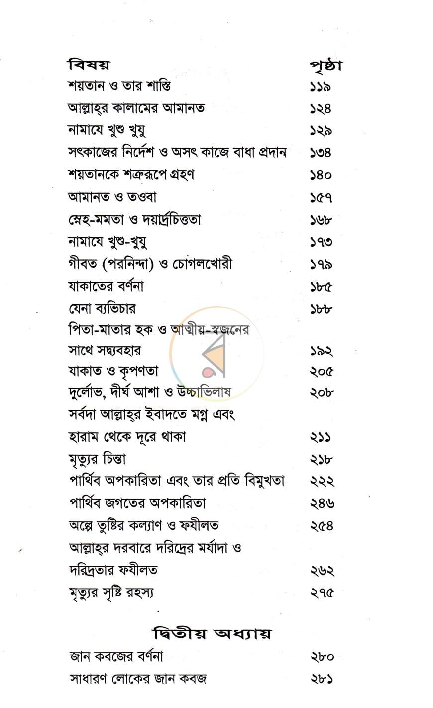 পাতা 5