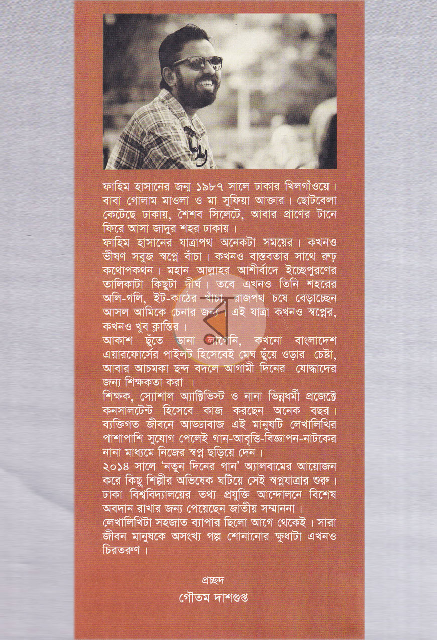 পাতা 8