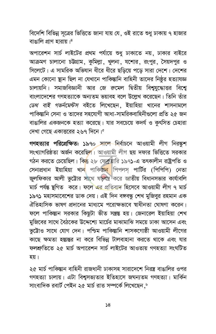 পাতা 14