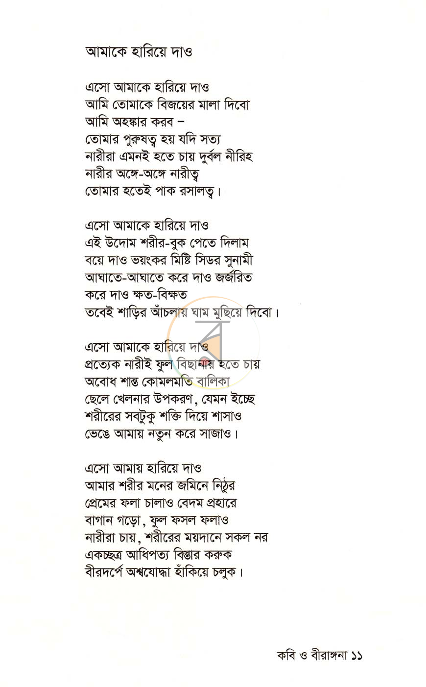 পাতা 6