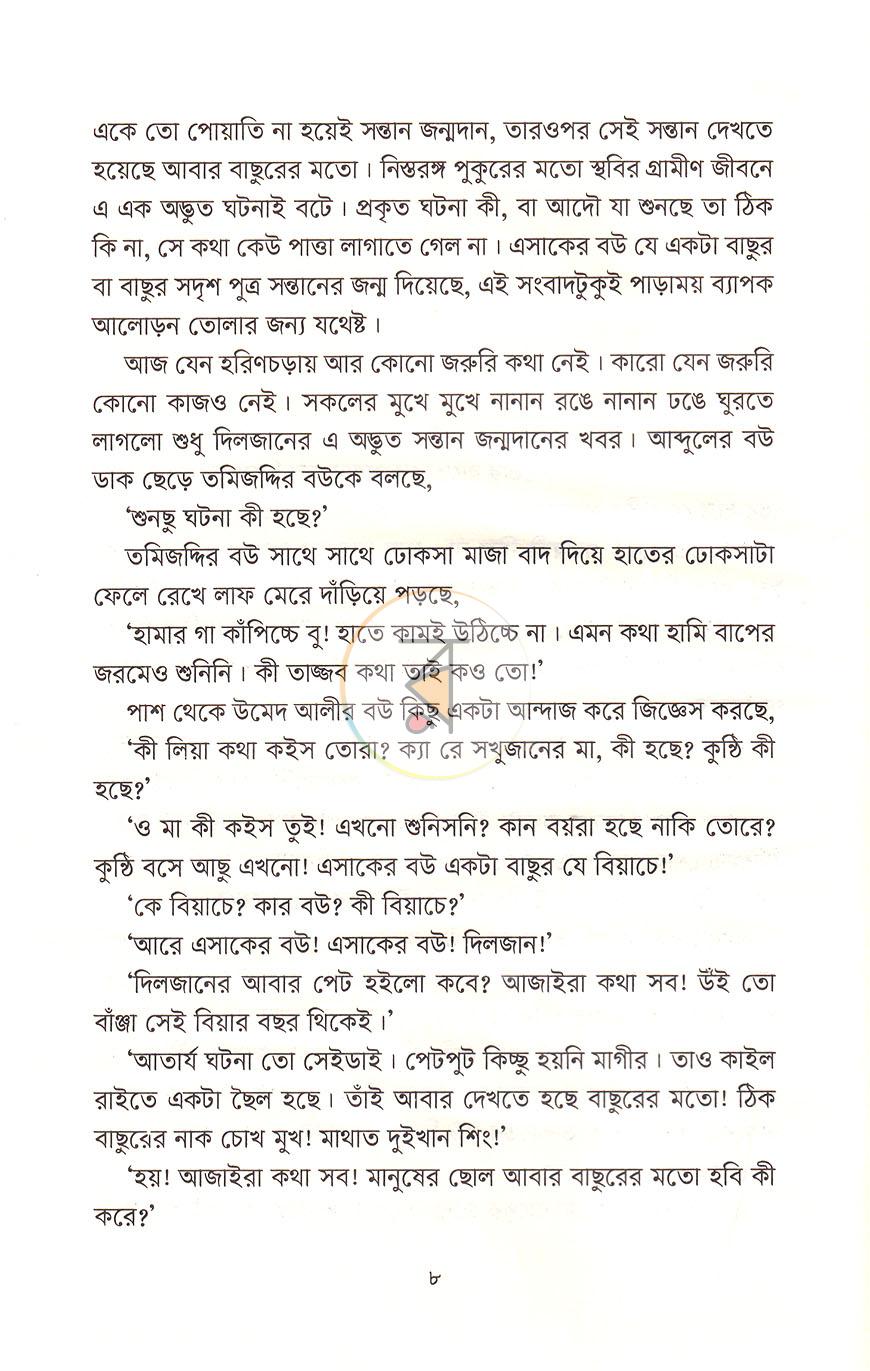 পাতা 5