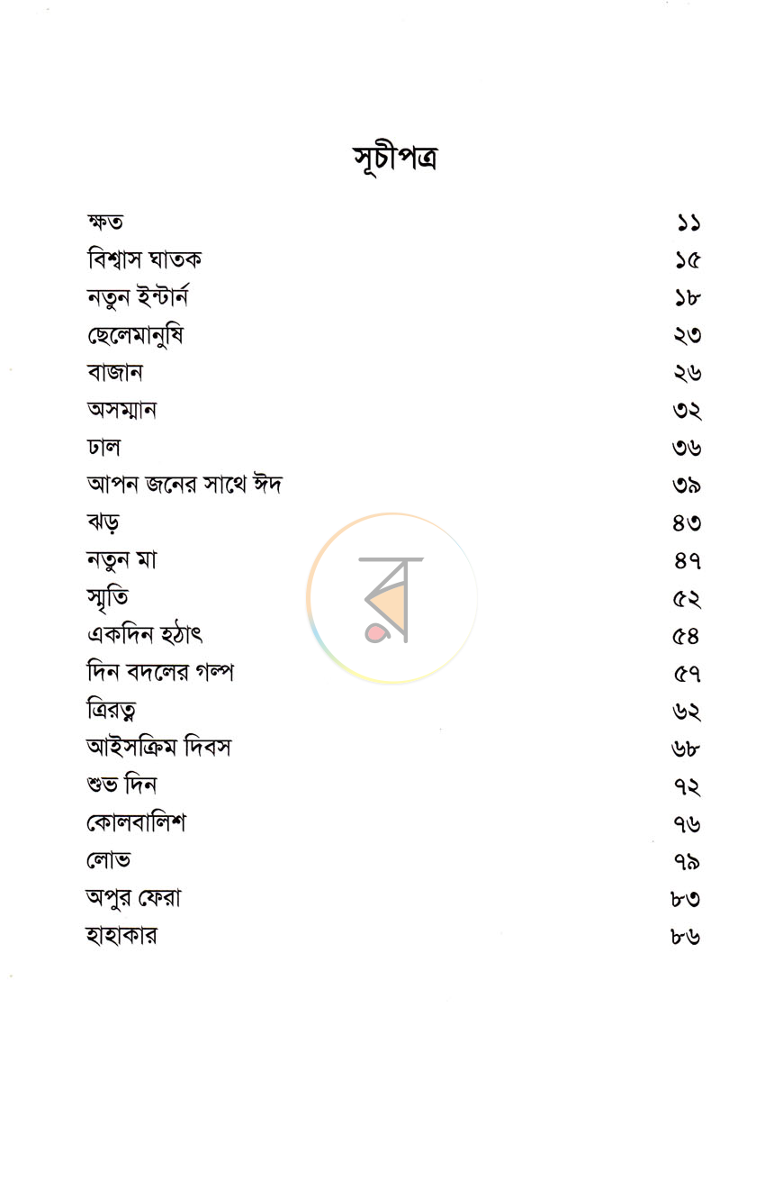 পাতা 3