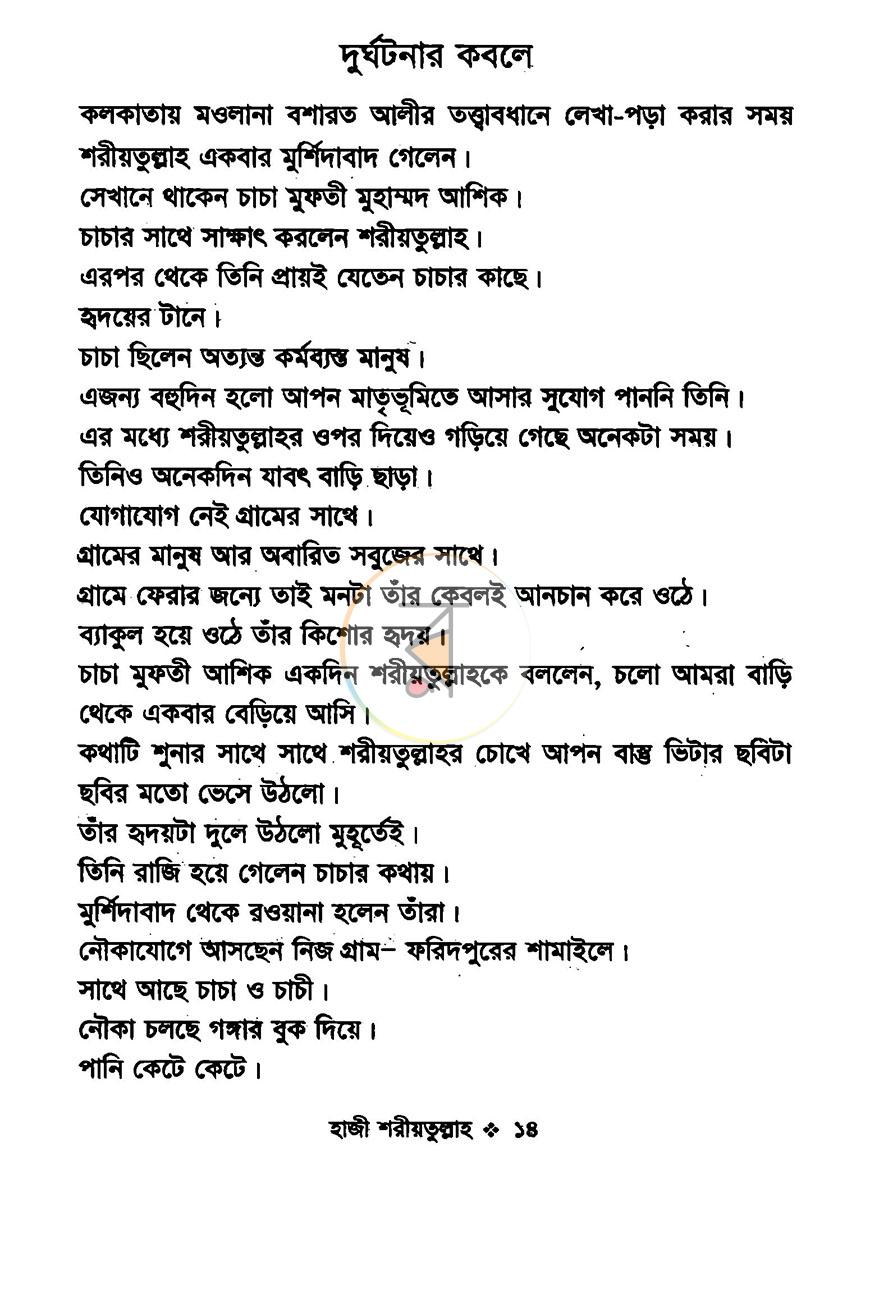 পাতা 10