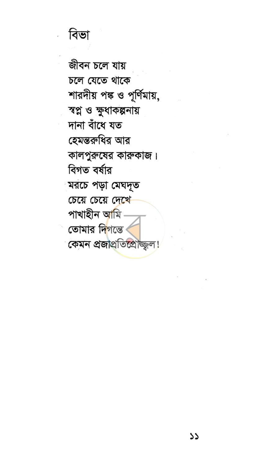 পাতা 4