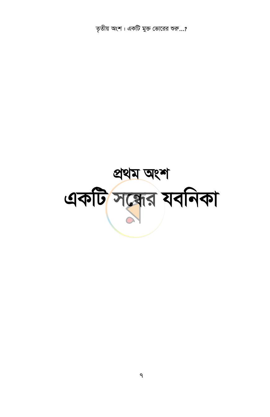 পাতা 7