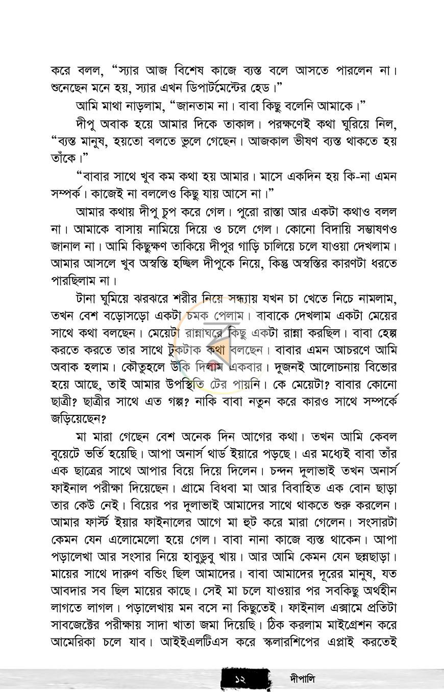 পাতা 7
