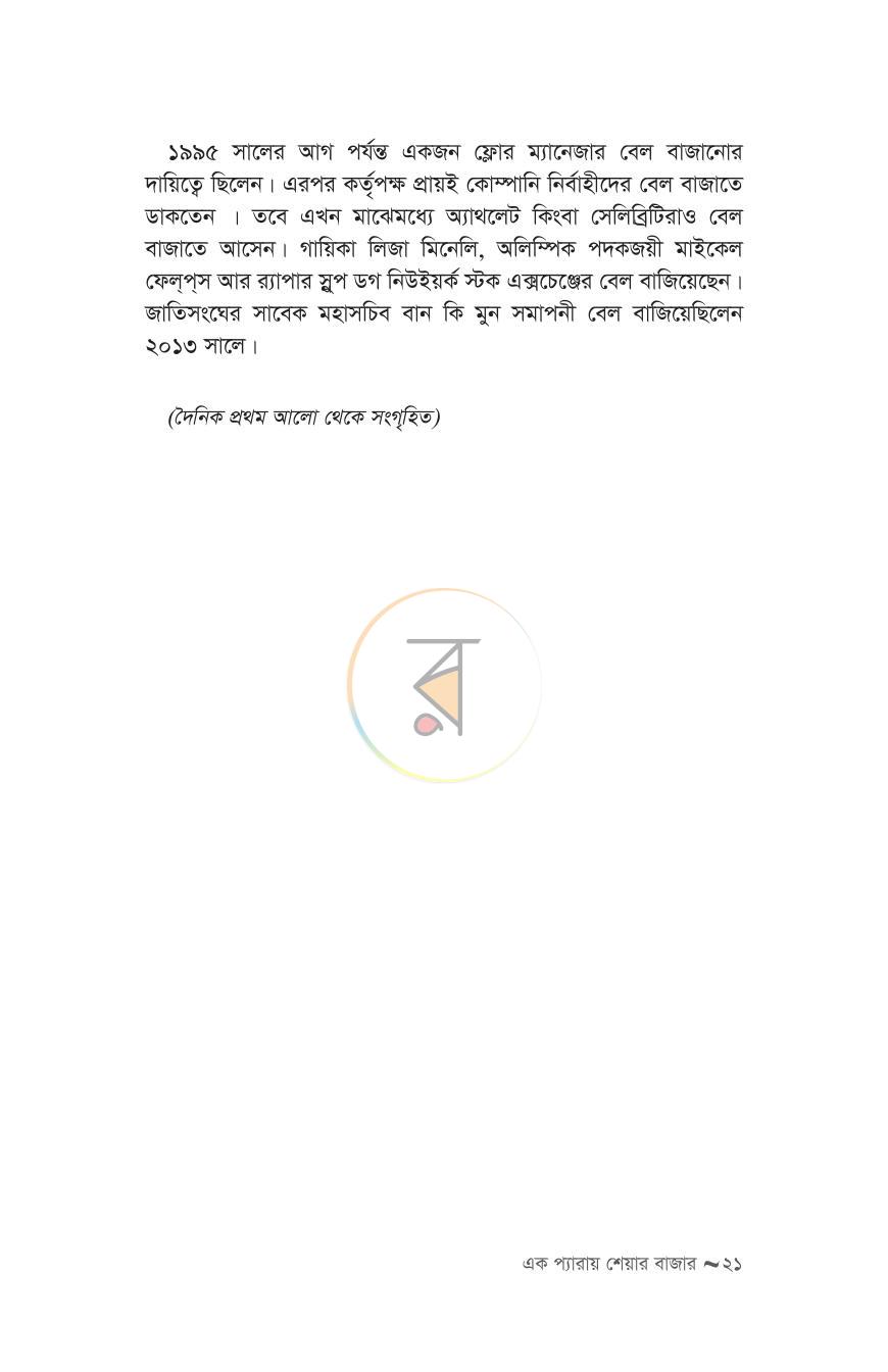 পাতা 15