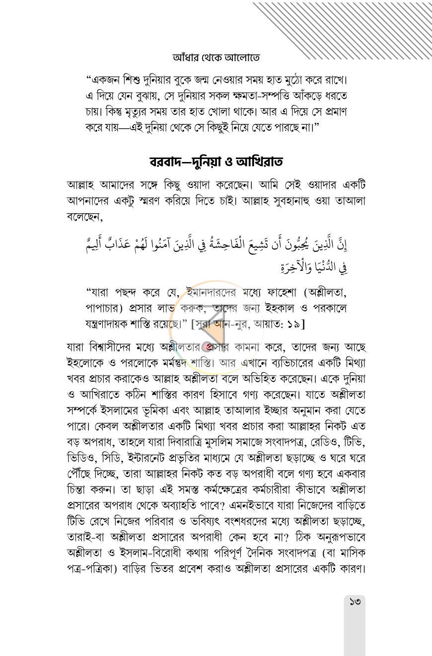 পাতা 10