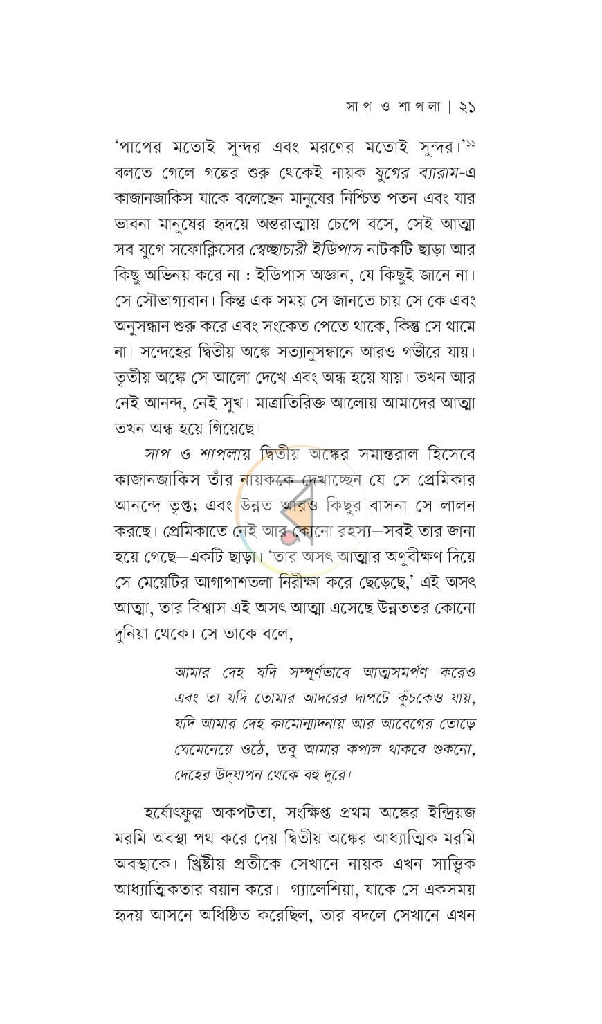 পাতা 18
