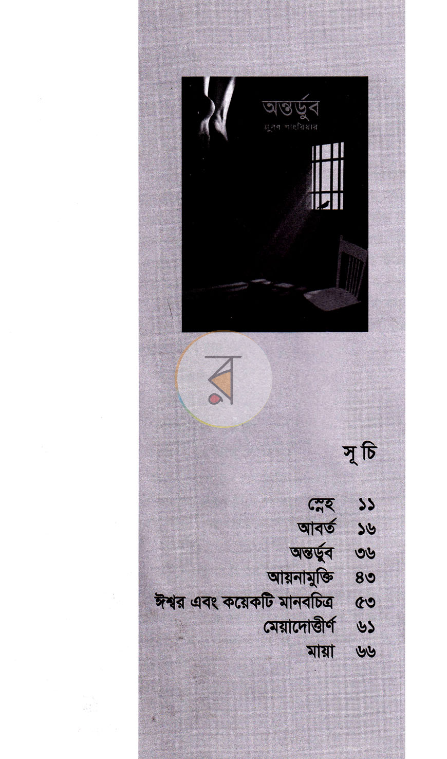 পাতা 5