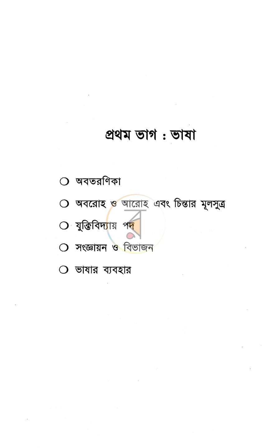 পাতা 10