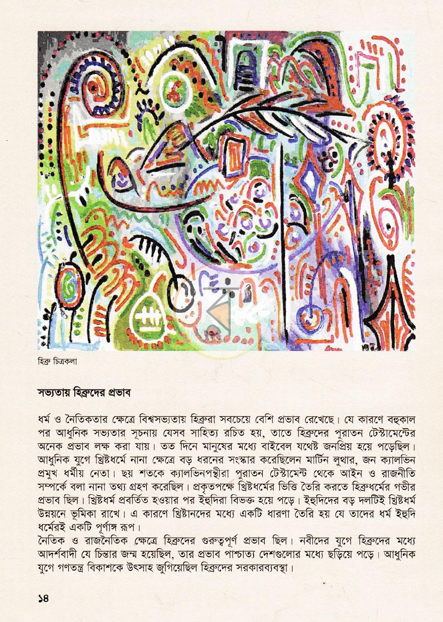 পাতা 8