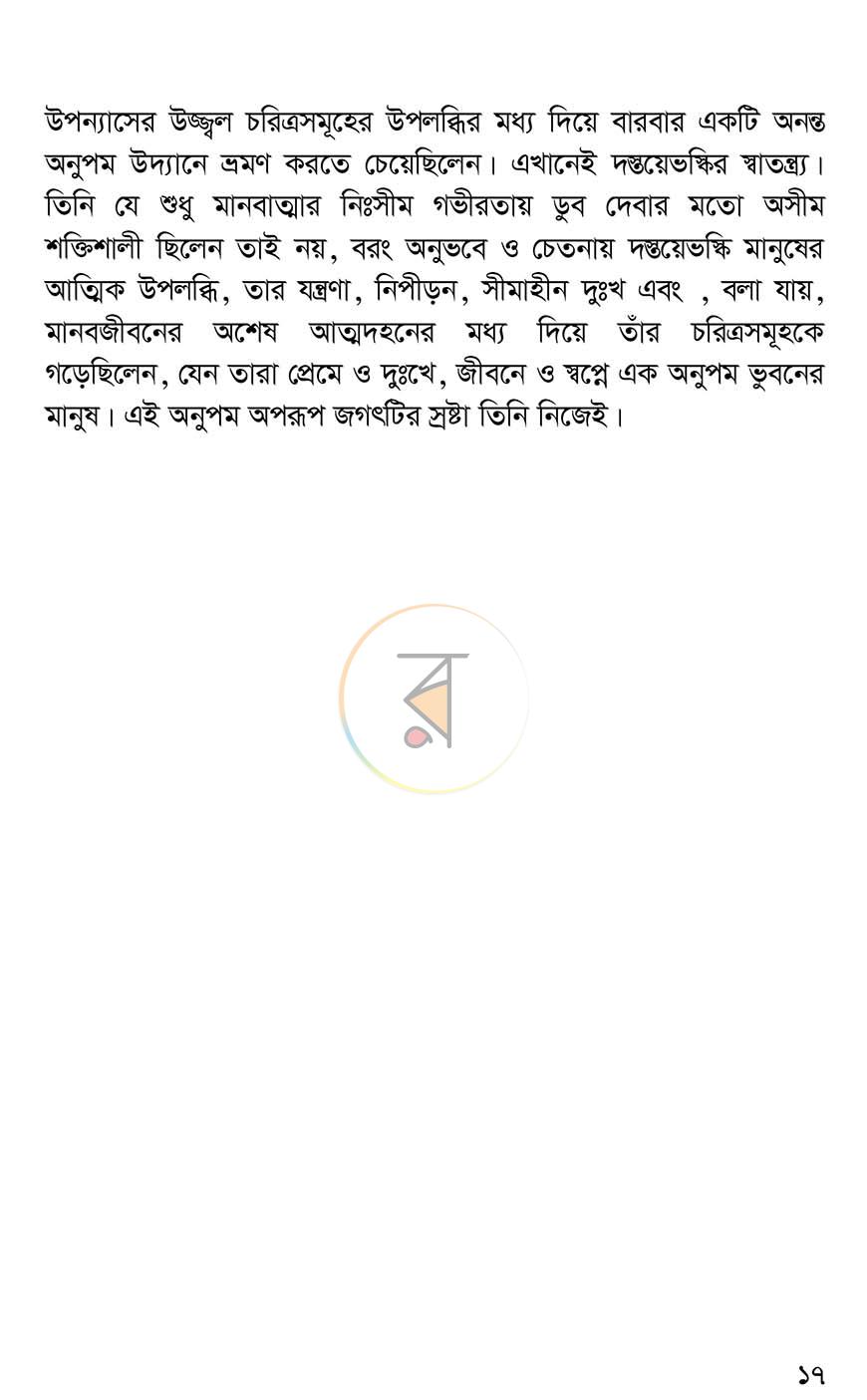পাতা 11