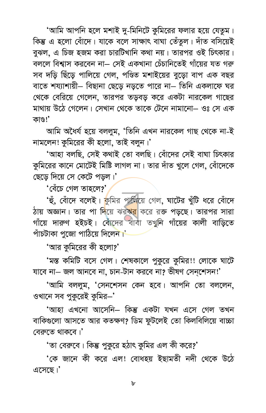 পাতা 8