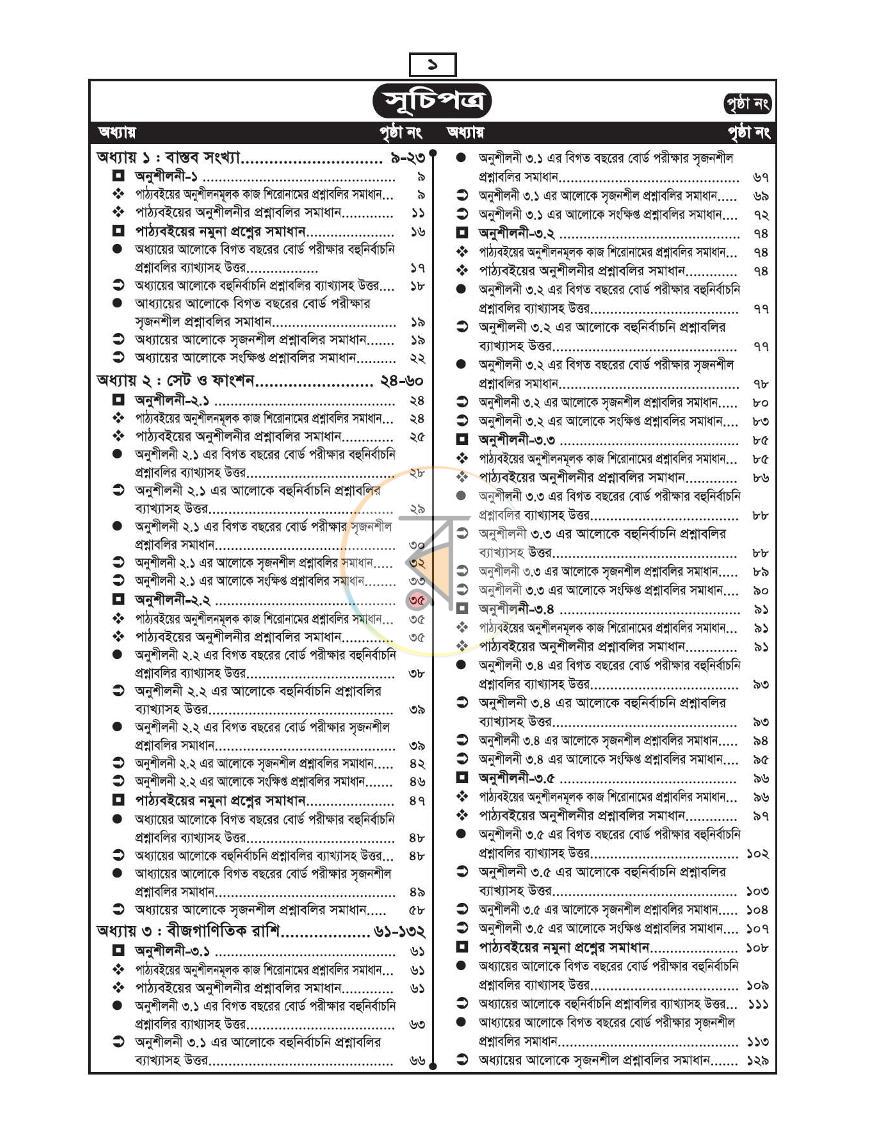 পাতা 17
