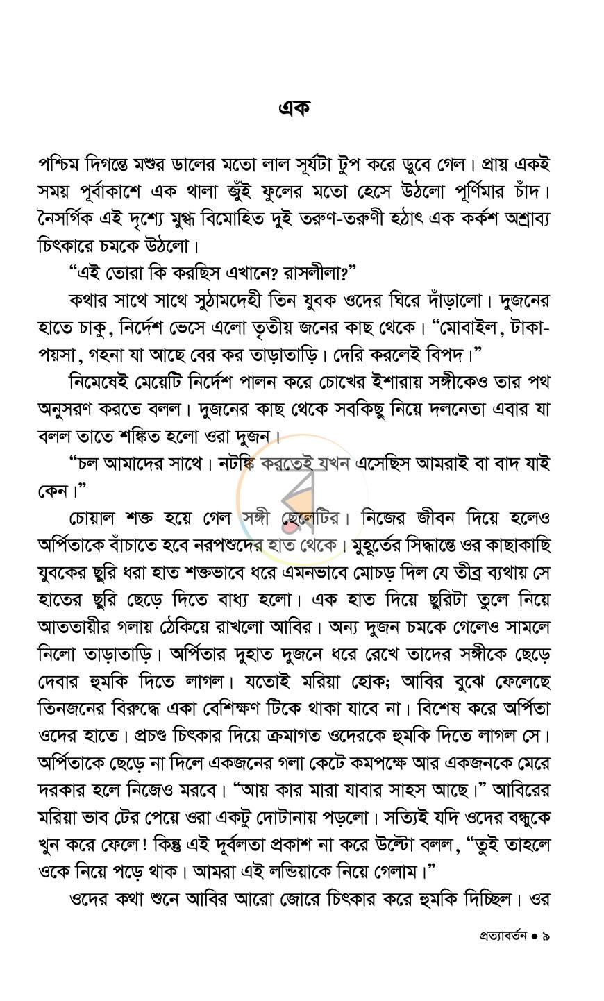 পাতা 2