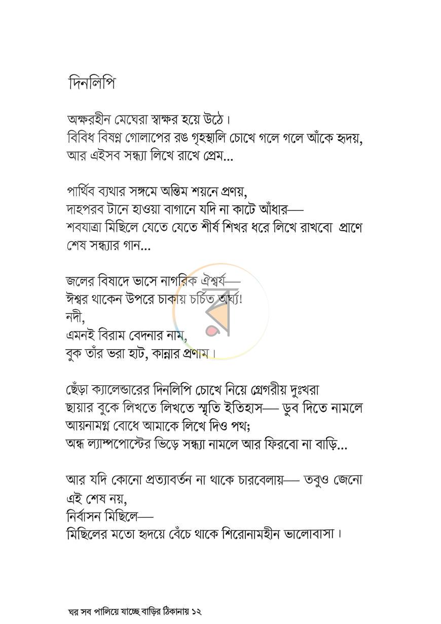 পাতা 7