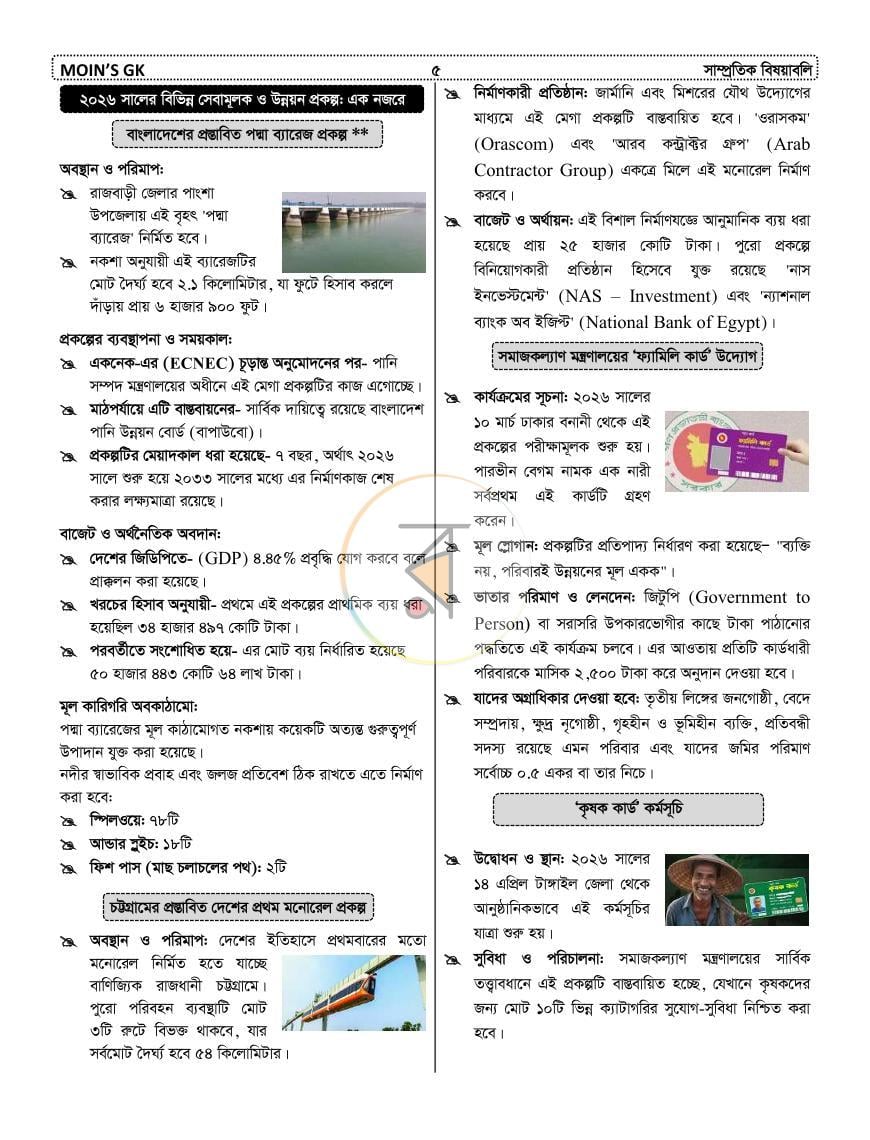 পাতা 14