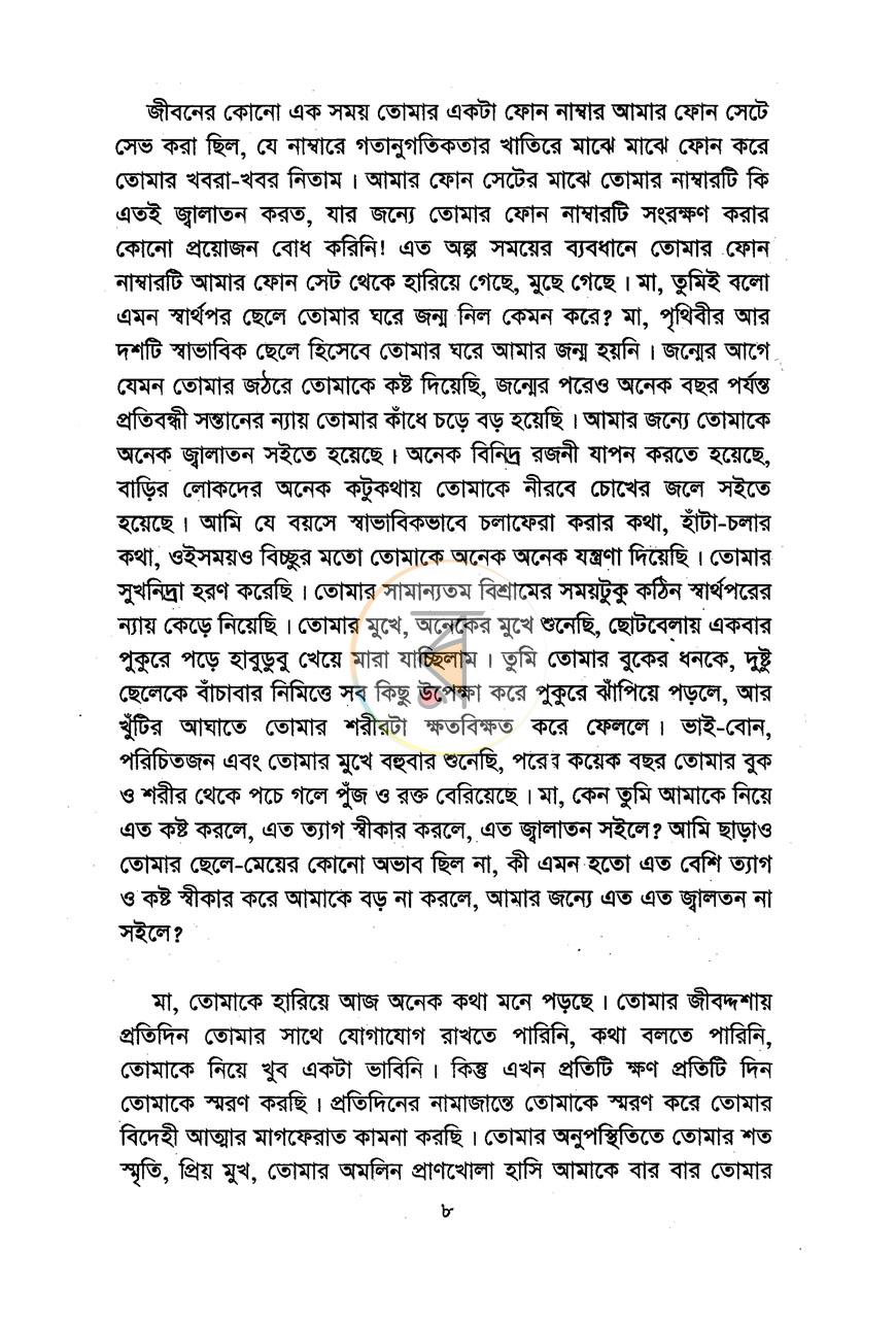 পাতা 4