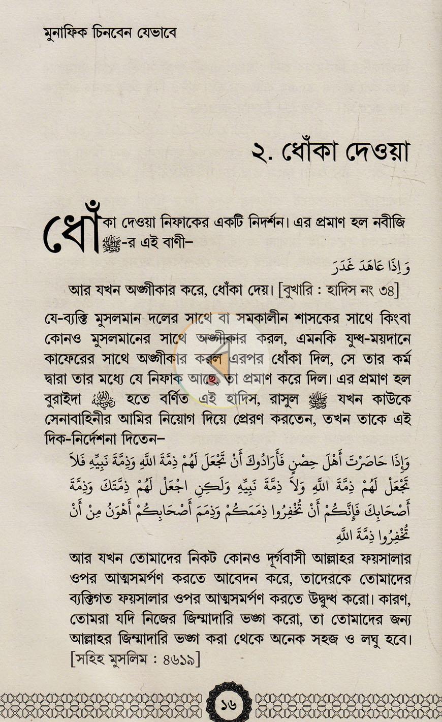 পাতা 10