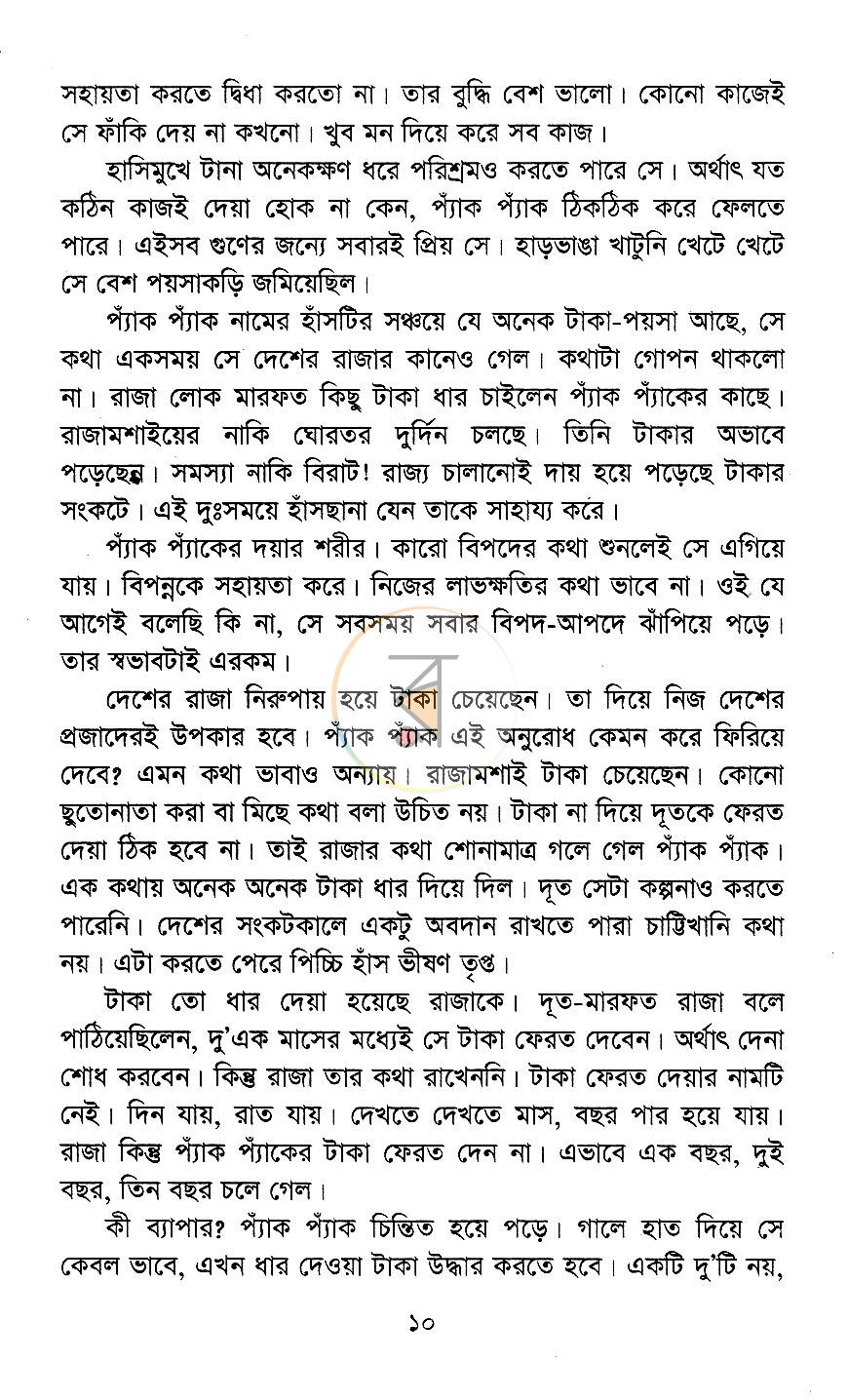 পাতা 6