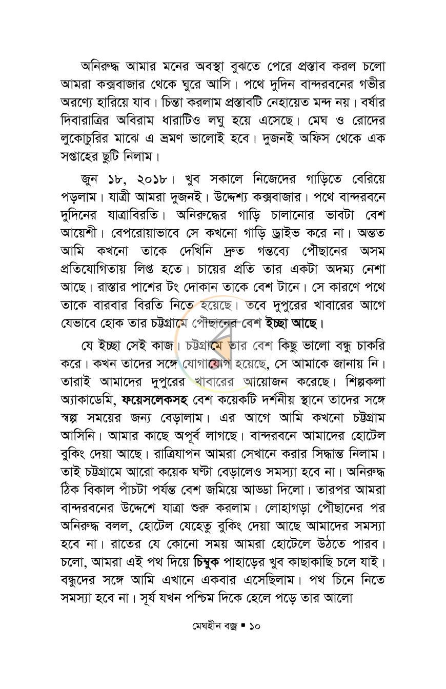 পাতা 5