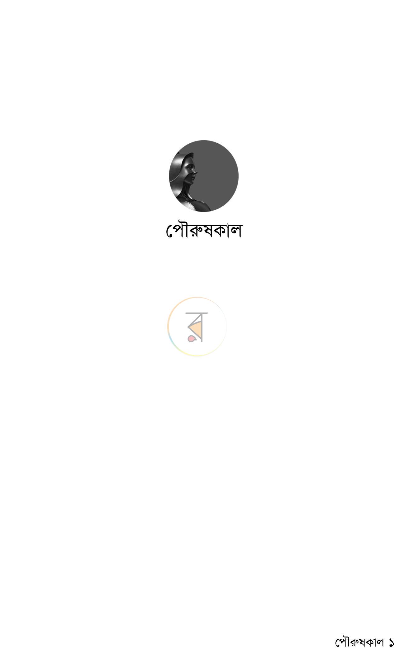 পাতা 1