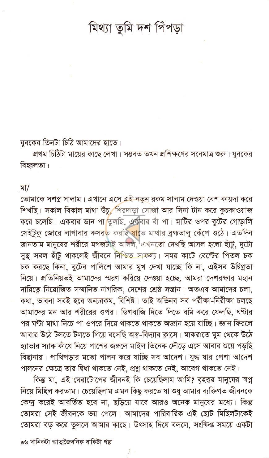 পাতা 12