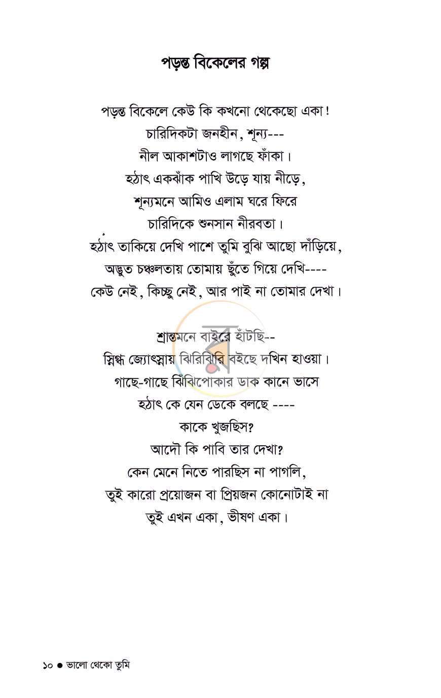 পাতা 6