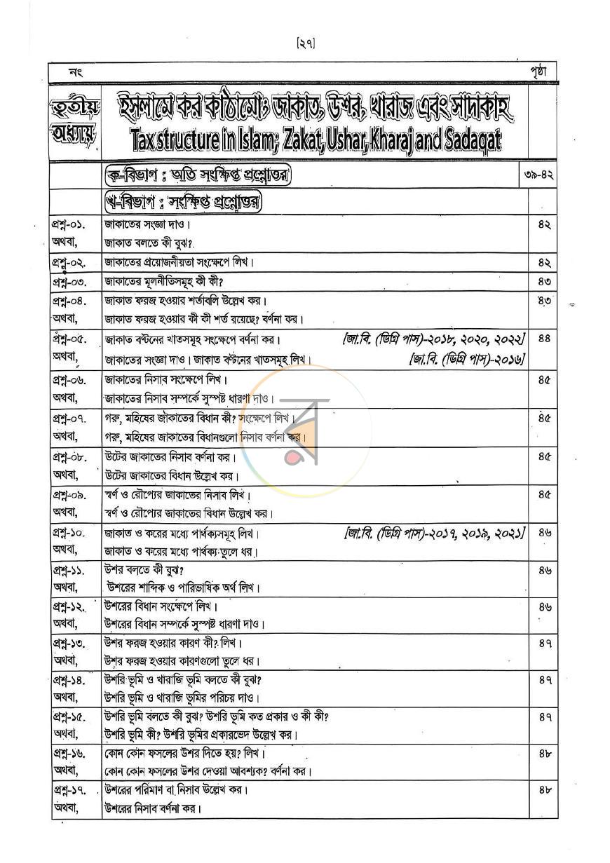 পাতা 2