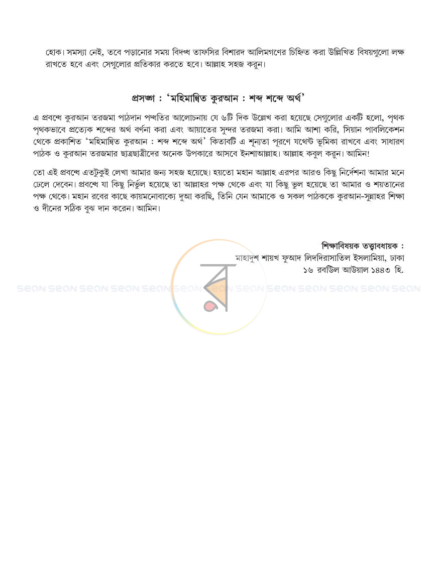 পাতা 8