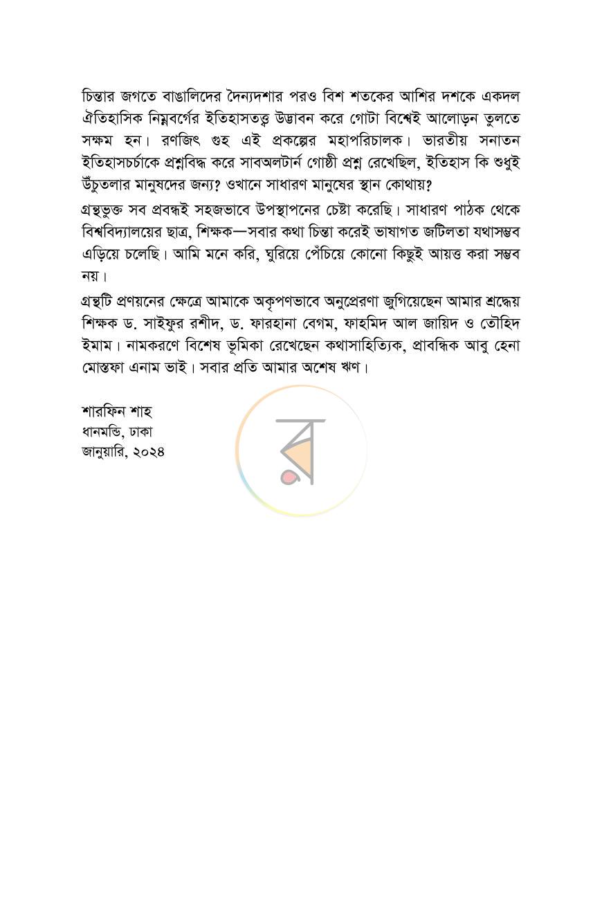 পাতা 8