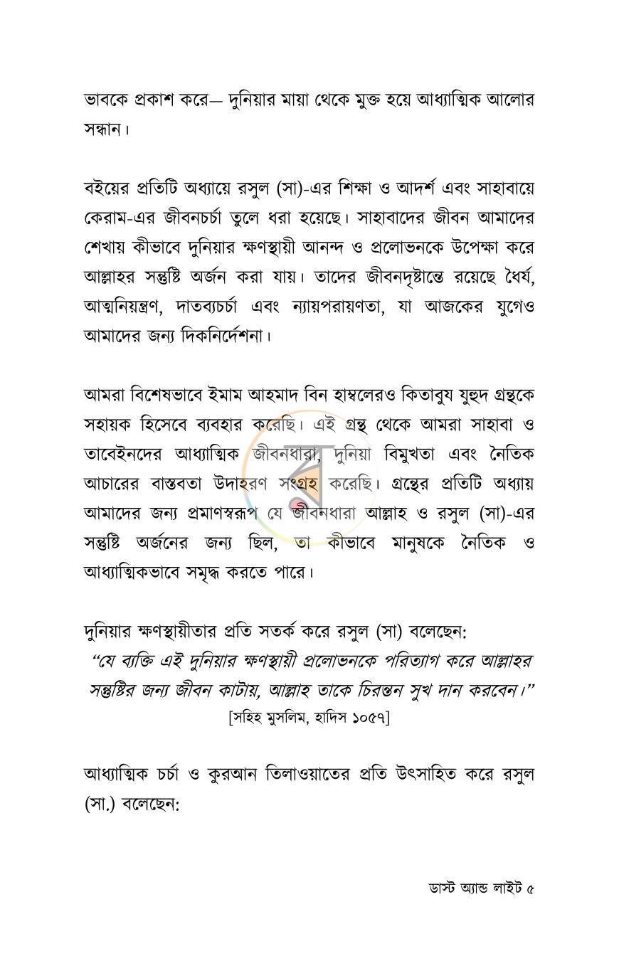 পাতা 5