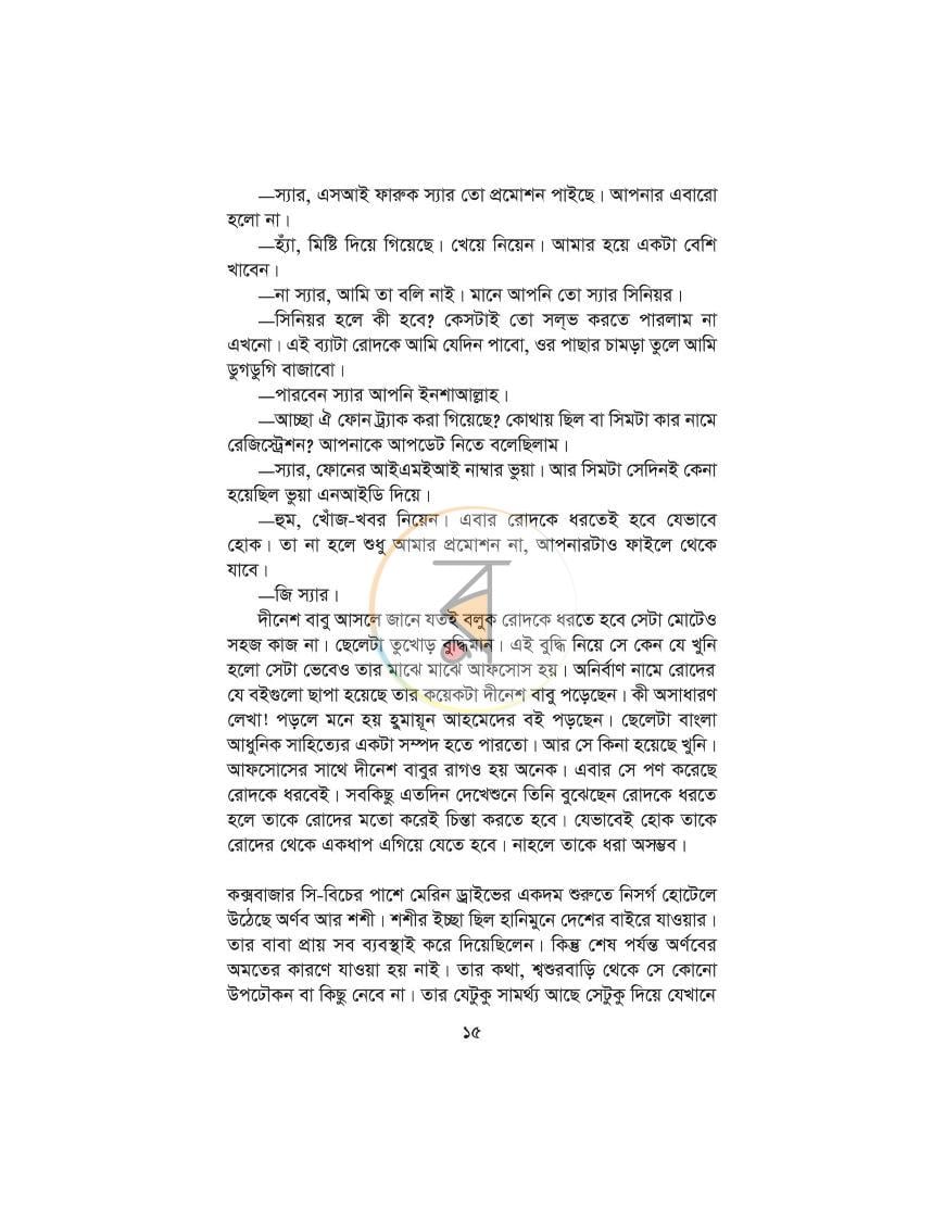 পাতা 10
