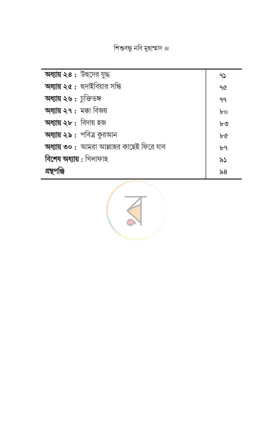 পাতা 3