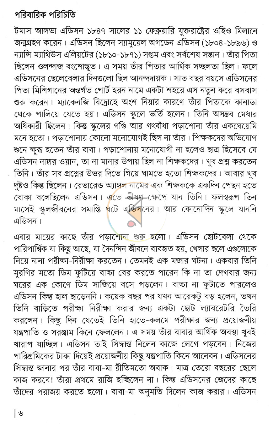 পাতা 5