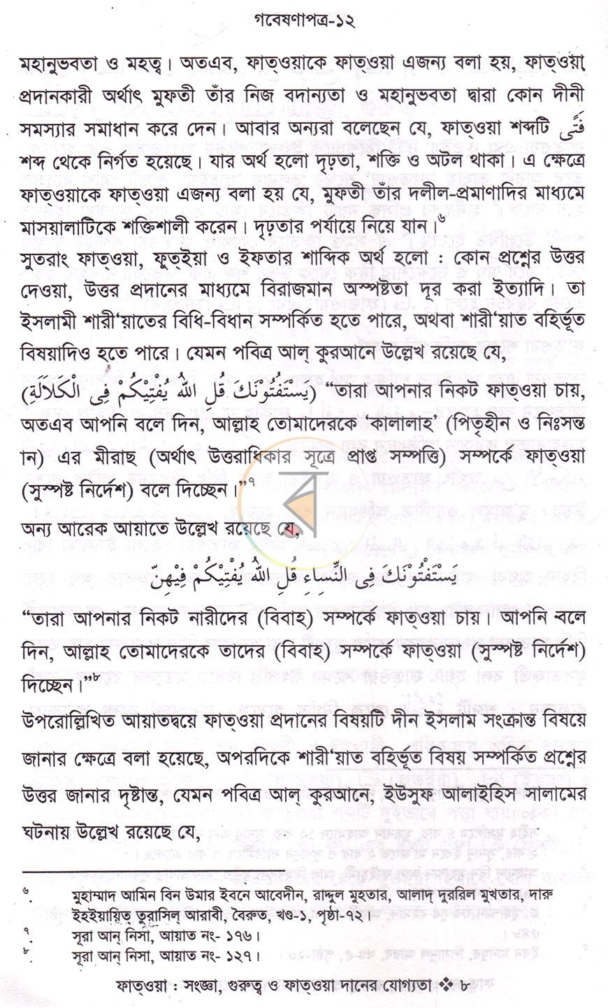 পাতা 6