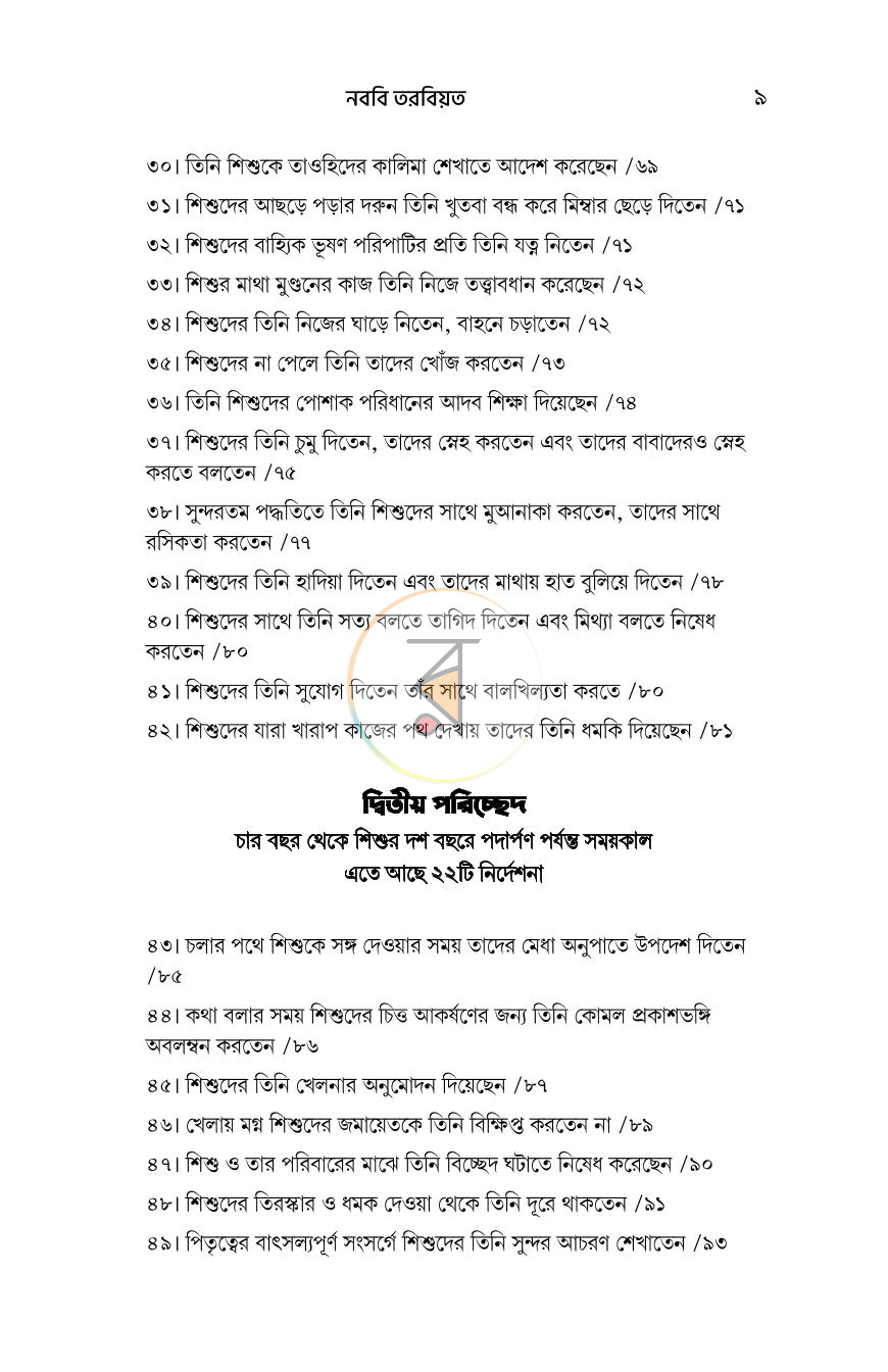 পাতা 5