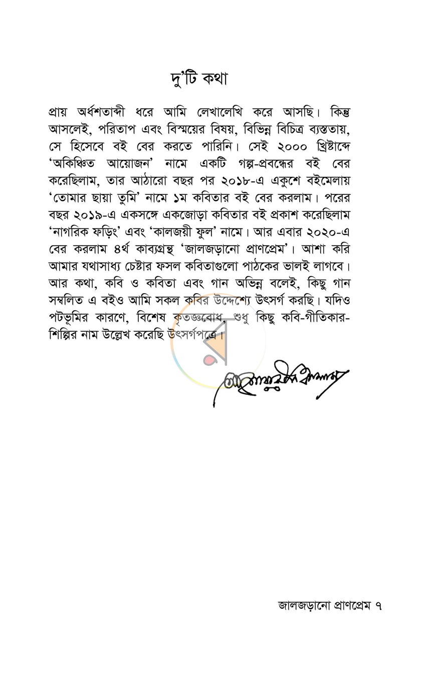 পাতা 3