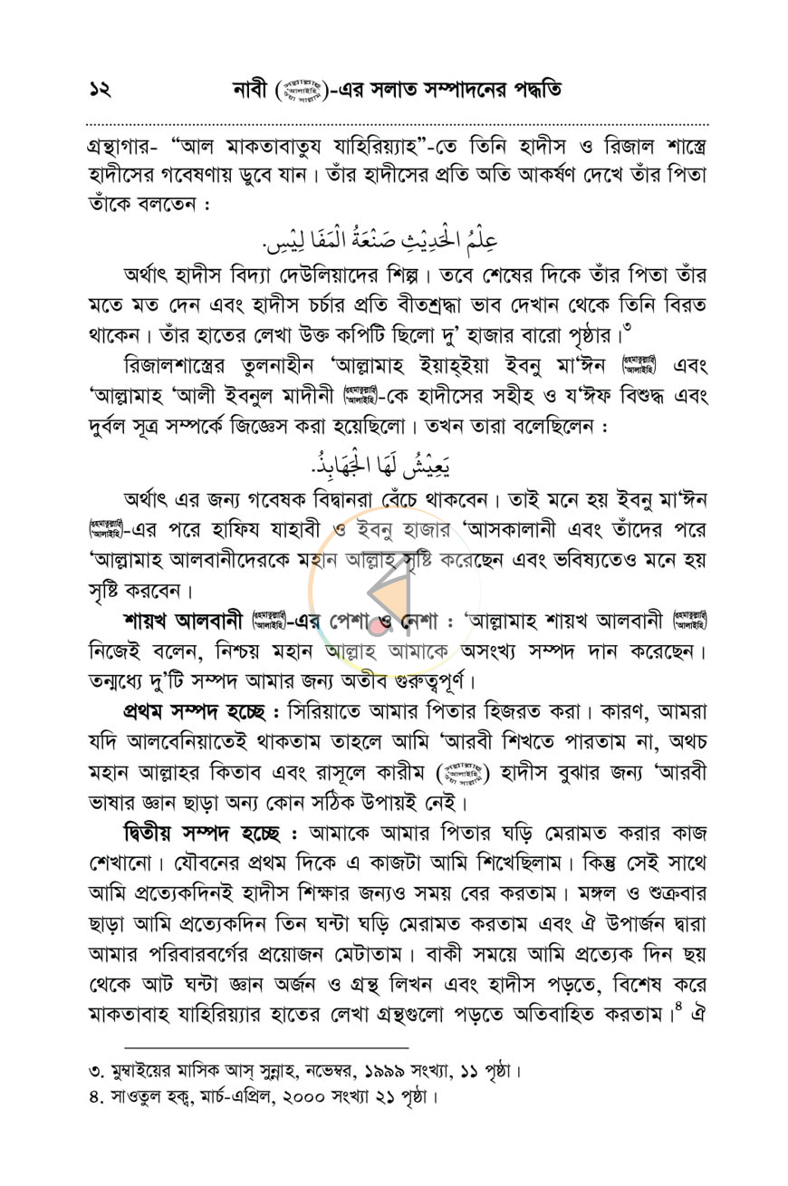 পাতা 11